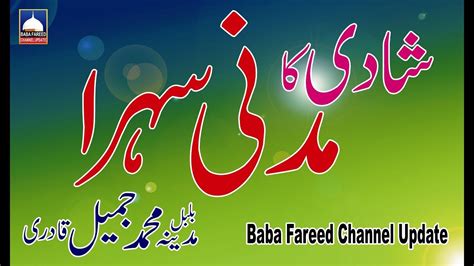 Madani Wedding Sehra BY Muhammad Jameel Qadri Baba Fareed Channel