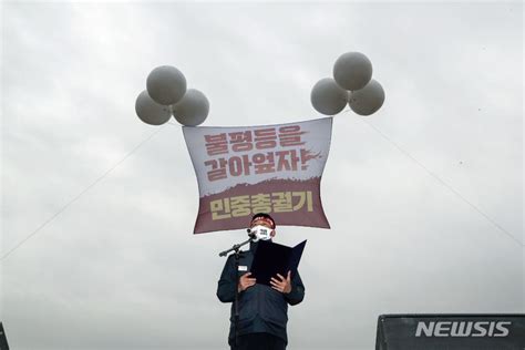 민중총궐기 발언하는 양경수 민주노총 위원장 네이트 뉴스