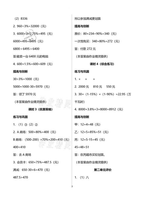 2021年数学学习与巩固六年级下册人教版答案——青夏教育精英家教网——