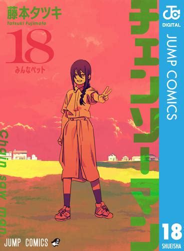 チェンソーマン 18 冊セット 最新刊まで 漫画全巻ドットコム