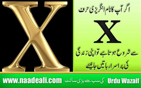 X Naam Ke Log Kaise Hote Hain Urdu Naade Ali Urdu Wazaif