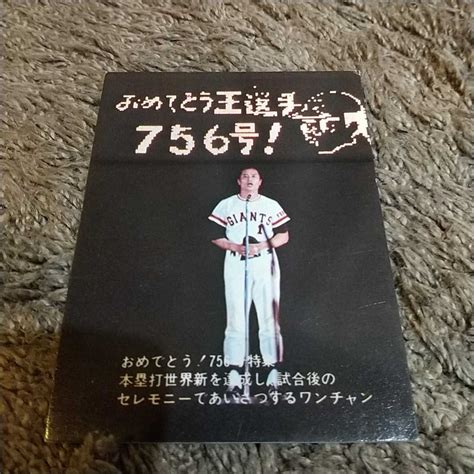 カルビープロ野球カード 1977年度版 王貞治選手756号特集 No531977年｜売買されたオークション情報、yahooの商品情報を