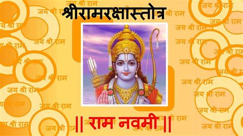 Ram Navami 2020 Video Ramraksha Stotra Ram Navami 2020 Know