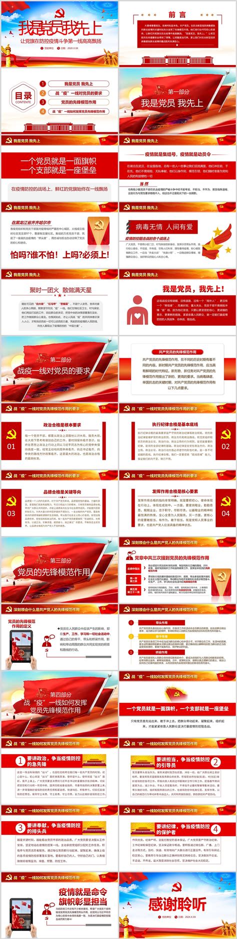 原创我是党员我先上不忘初心牢记使命疫情防控党课ppt 含讲稿 知乎