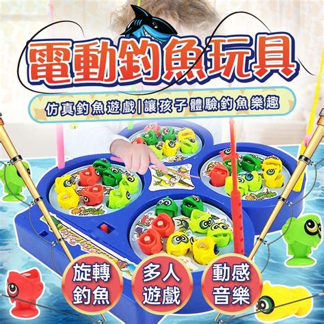 台灣現貨電動釣魚玩具 釣魚玩具 電動釣魚玩具 釣魚遊戲 磁性釣魚玩具 兒童釣魚玩具 互動玩具 兒童玩具 親子玩具 蝦皮購物