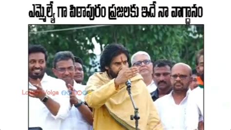 పవన్ కళ్యాణ్ అనే నేనుఎమ్మెల్యేగా 📍పిఠాపురం ప్రజలకు ఇదే నా వాగ్దానం