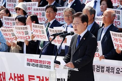 이재명 민주당 대표 채 해병 특검법 재의 요구 윤 대통령 강력 규탄 네이트 뉴스