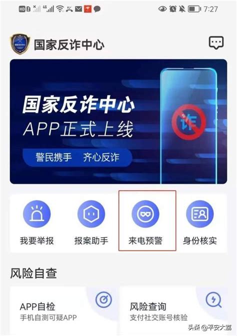 防騙！趕緊下載「國家反詐中心」官方app 每日頭條