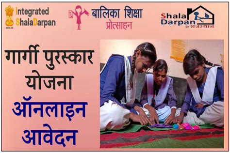 गरग परसकर आवदन 2023 Rajasthan Gargi Puraskar Yojana