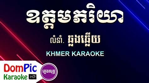 ជ្រើសរើស បទសេដខ្លាំង ប្រុសសុទ្ឋ ហេតុអ្វីអូនមានថ្មី Khmer Song