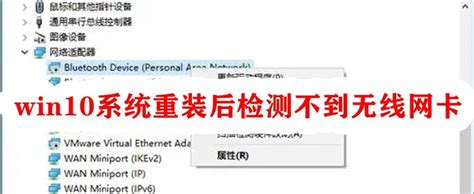 Win10系统重装后检测不到无线网卡 Windows10检测不到无线网卡怎么办 53软件园