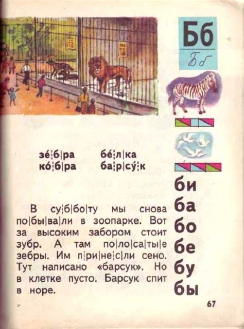Советский букварь - Первый наш учебник! / Назад в СССР / Back in USSR