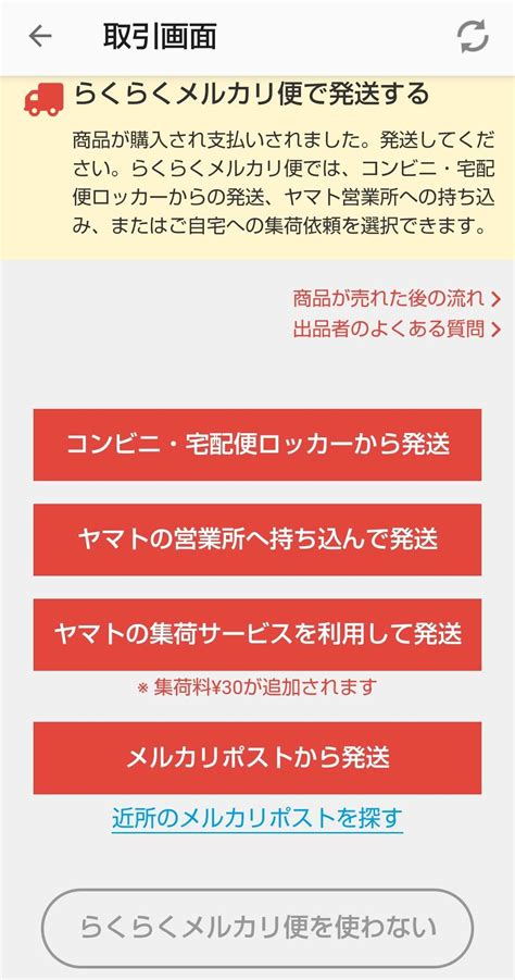 【メルカリ】ヤマト運輸に来てもらって発送するには？ （集荷のやり方） おねえ⭐パパのブログ 楽天ブログ