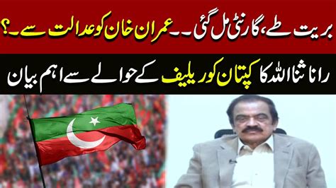 Must Watch Rana Sanaullah Big Statement About Imran Khan Relief From