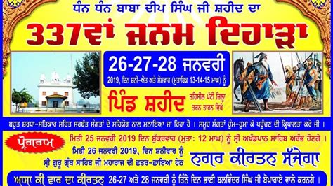 Shaheed Tarn Taran Dharmik Program 28 1 2019 Live YouTube