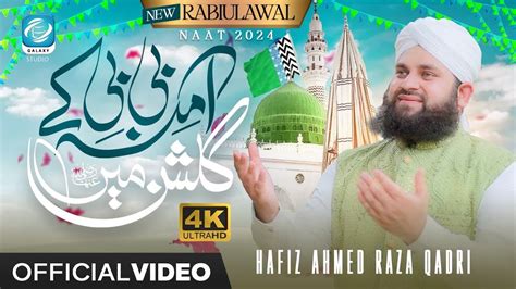 Amna Bibi Ke Gulshan Me Aayi Taza Bahar Ahmed Raza Qadri Rabi Ul