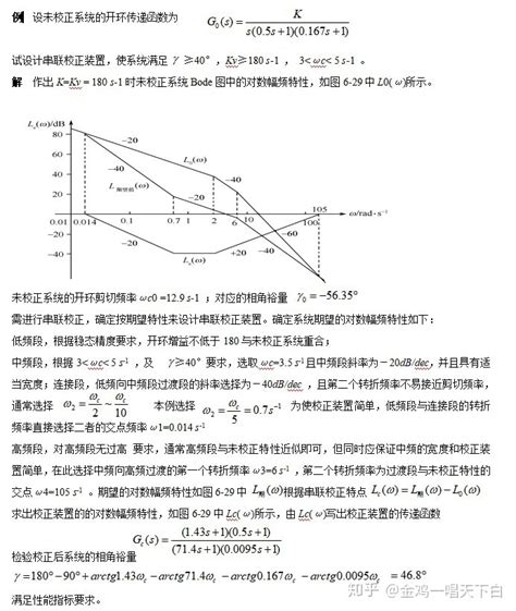 Pid是滞后超前校正第十三讲 控制系统的设计与校正频域法 Csdn博客