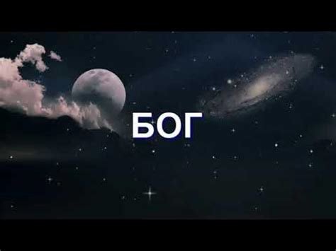 Медитация "БОГ" - YouTube