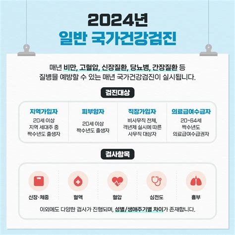 2024년 국가건강검진 대상자 조회 및 방법짝수해 6대 암검진 부동산 금융 정책 읽어주는 곳