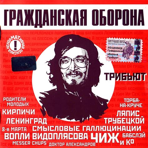 Гражданская оборона плакат группа (48 фото)