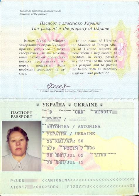 Образец Украинского Паспорта - holywrittreasure