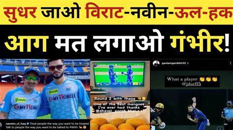 Virat Gambhir And Navin Ul Haq Fight Now On Social Media Navin Ul Vs