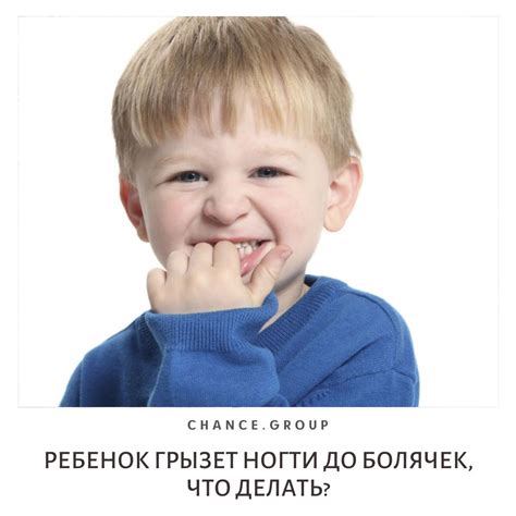 Ребенок грызет ногти до болячек, что делать? - Порядки жизни - Статьи ...