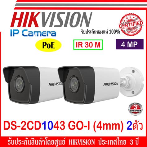 Hikvision Ip Camera Ds Cd G I Mm Mp Ip Camera