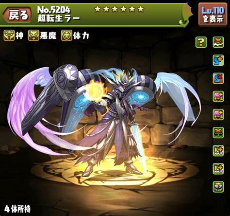 【パズドラ】超転生ラーの評価とおすすめ潜在覚醒・超覚醒 アルテマ