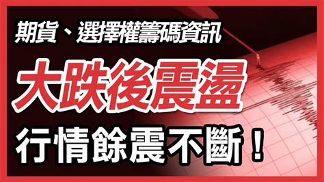 盤中閃崩千點以後的反彈如預期，台積電adr是領先指標 道瓊 台股 美股 台積電 台積電adr 那斯達克 費半【20240423 期權籌碼 期貨、股票分享】 期貨 Winsmart 股票