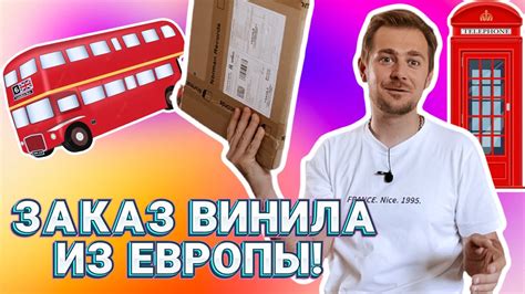 Британский магазин доставляет винил из Европы! Как я сделал заказ ...