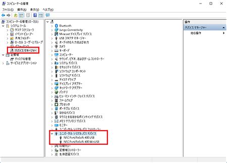 ソニー株式会社 FeliCa 個人のお客様 サポートダウンロード デバイスマネージャーでデバイスの表示を確認する