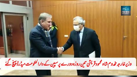 وزیر خارجہ شاہ محمود قریشی تین روزہ دورے پرمیڈرڈ پہنچ گئے News Diplomacy