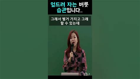 학원에서 자는 버릇 하지 마세요 Shorts 국어이유진 Youtube