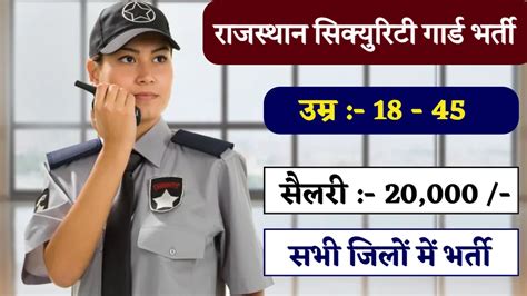 Security Guard Vacancy सिक्योरिटी गार्ड भर्ती का 10वी पास के लिए का