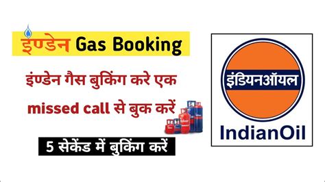 Indane Gas Booking Number Indane Gas Booking Kaise Kare Mobile Se