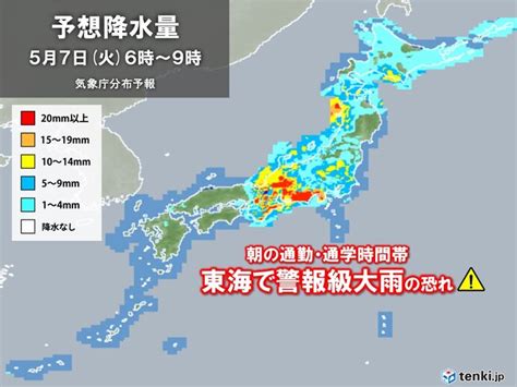 連休明け7日火 朝の通勤時間帯は東海で警報級大雨の恐れ 関東〜北海道も本降りtenkijp Goo ニュース