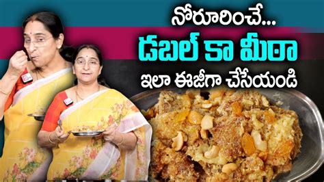 RamaaRaavi నరరచ డబల క మఠ ఈజగ చసయడ Double Ka Meetha