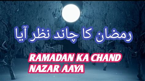 Ramadan Ka Chand Nazar Aaya By Hafiza Afreen Noora Youtube