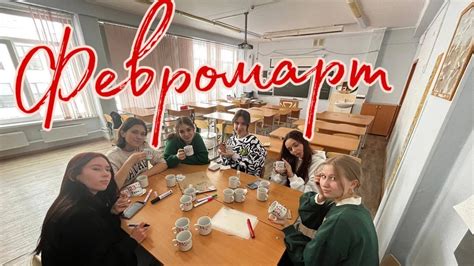 февромарт , или как мы поздравили мальчиков - YouTube