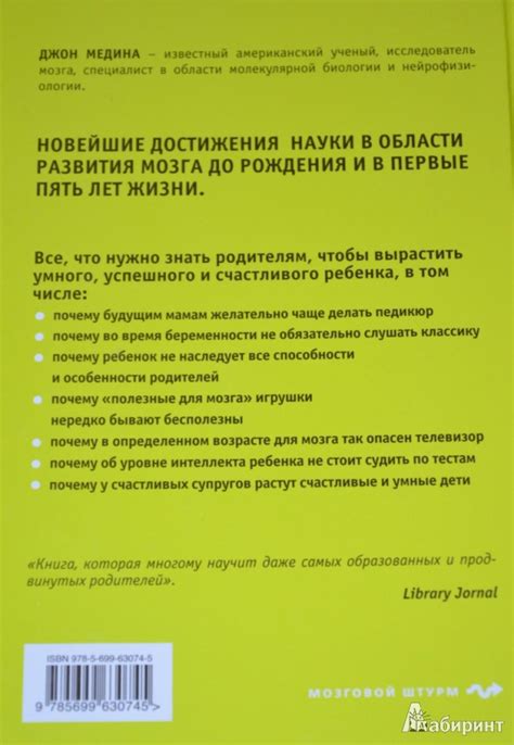 Книга: Правила развития мозга вашего ребенка - Джон Медина. Купить ...