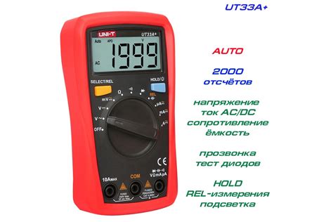 UT33A+, мультиметр UNI-T