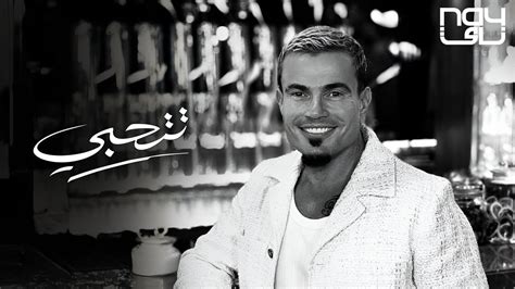 Amr Diab Tetehabi Official Lyric Video كلمات عمرو دياب تتحبي