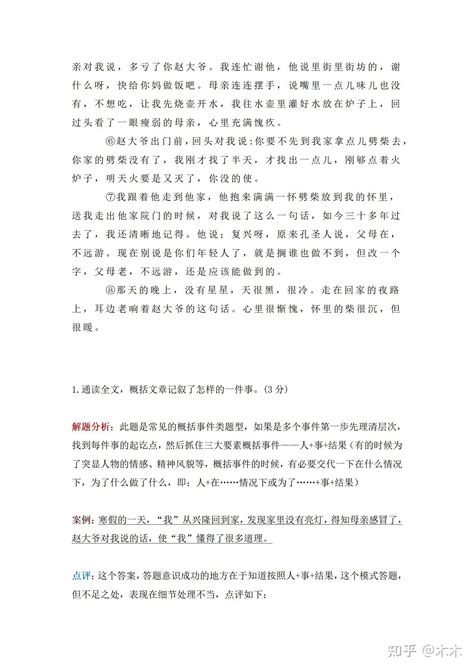 初中语文记叙文阅读理解实战指导与练习（含名师点睛 真题解析） 知乎