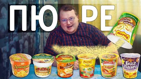 Пюре Быстрого Приготовления |ОБЗОР| Доширак, Роллтон, Биг Бон, Бизнес ...