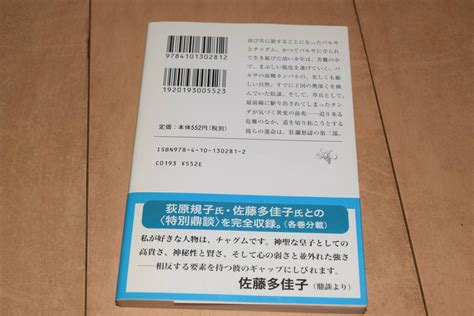 Yahooオークション 新潮文庫「天と地の守り人 第二部 カンバル王国