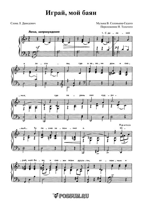 Ноты песни "Играй, мой баян"