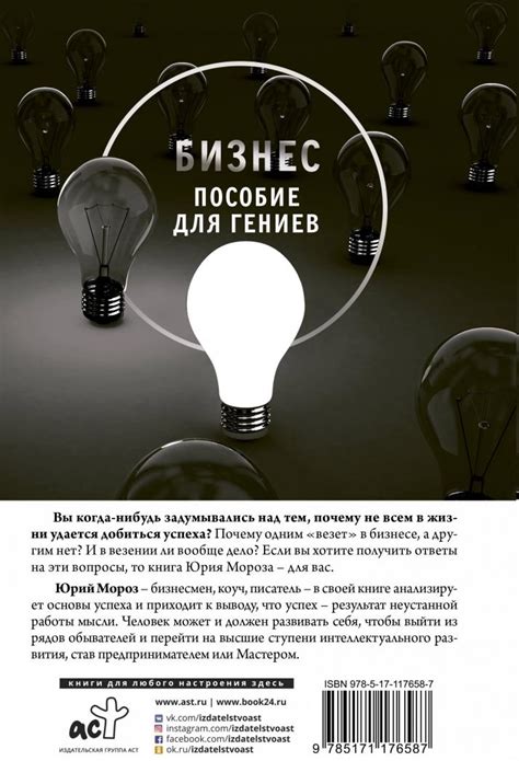 Бизнес. Пособие для гениев [Юрий Мороз] купить книгу в Киеве, Украина ...
