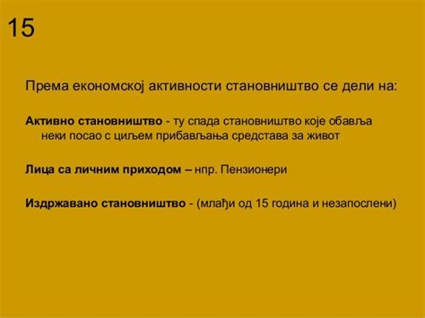 Структура становништва