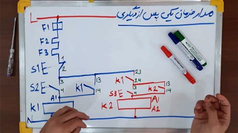 آموزش رایگان نقشه خوانی برق صنعتی مدار فرمان یکی پس از دیگری Youtube